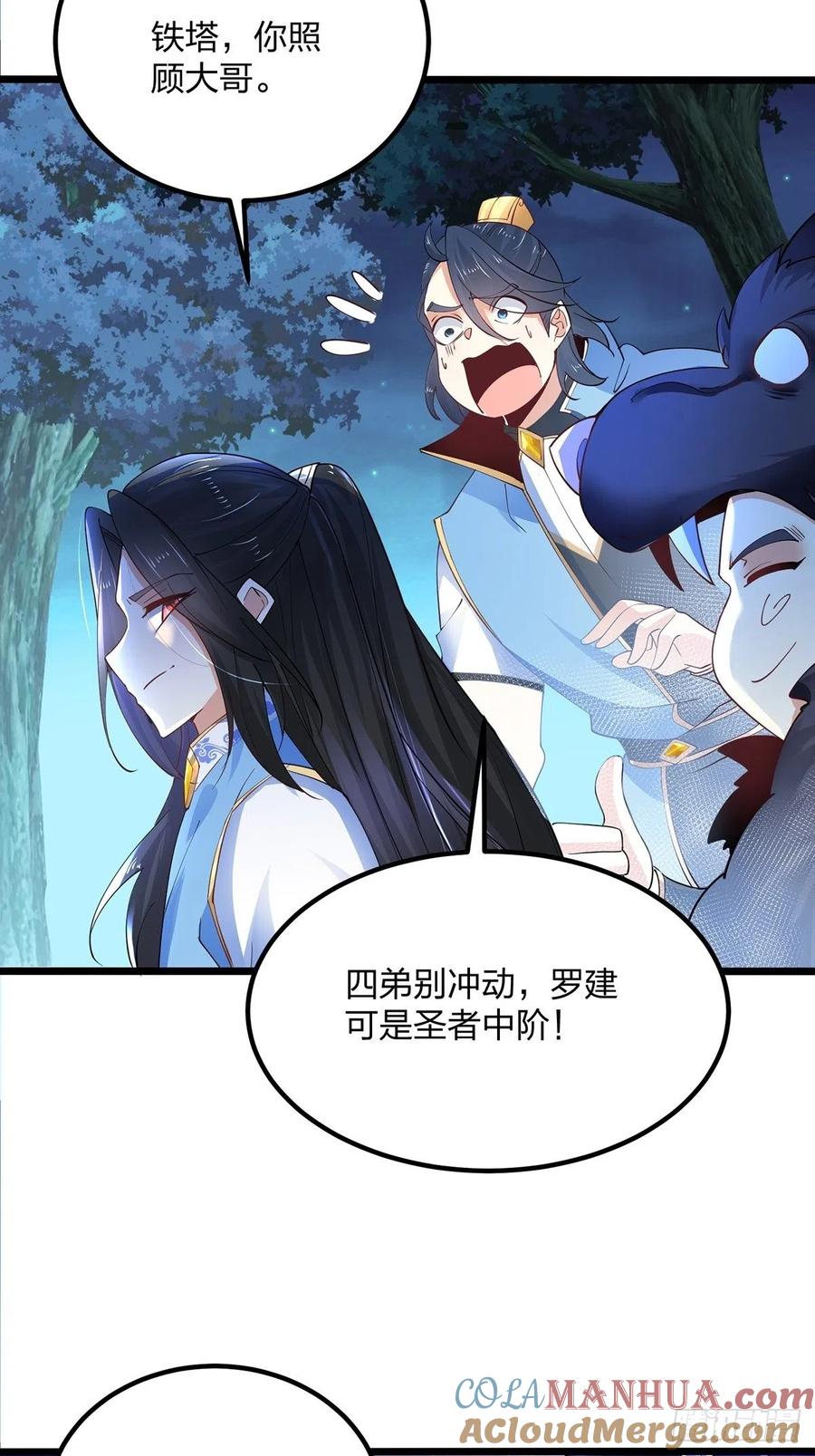 33圣者剑尘-混沌剑神-17K漫画（第36张）