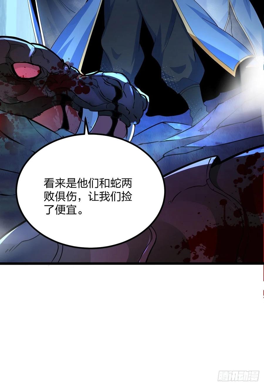 33圣者剑尘-混沌剑神-17K漫画（第33张）
