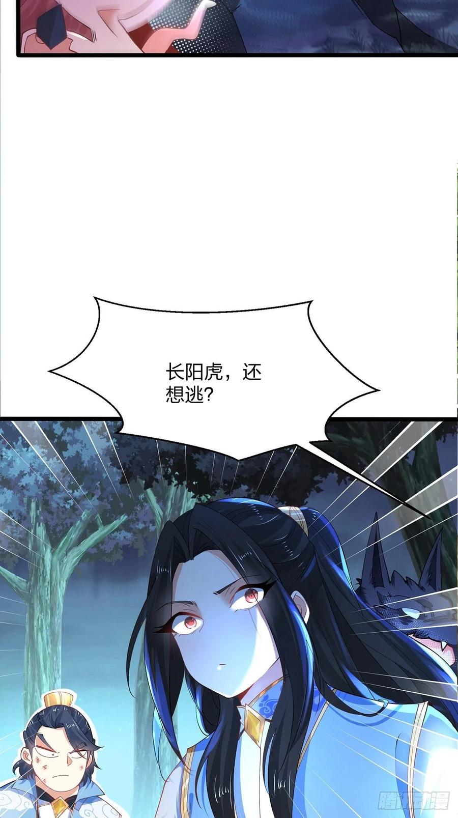 33圣者剑尘-混沌剑神-17K漫画（第31张）