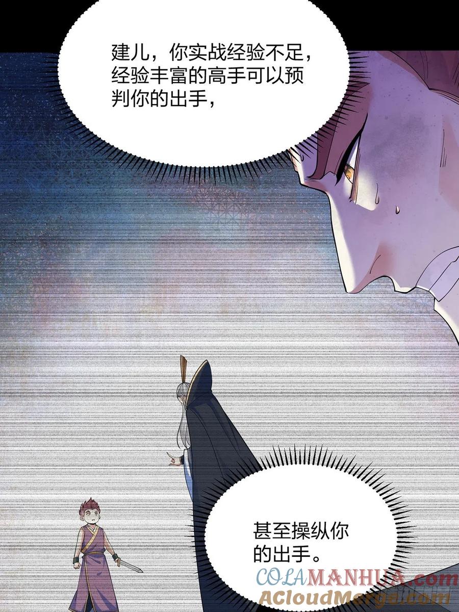 34杀人诛心-混沌剑神-17K漫画（第48张）