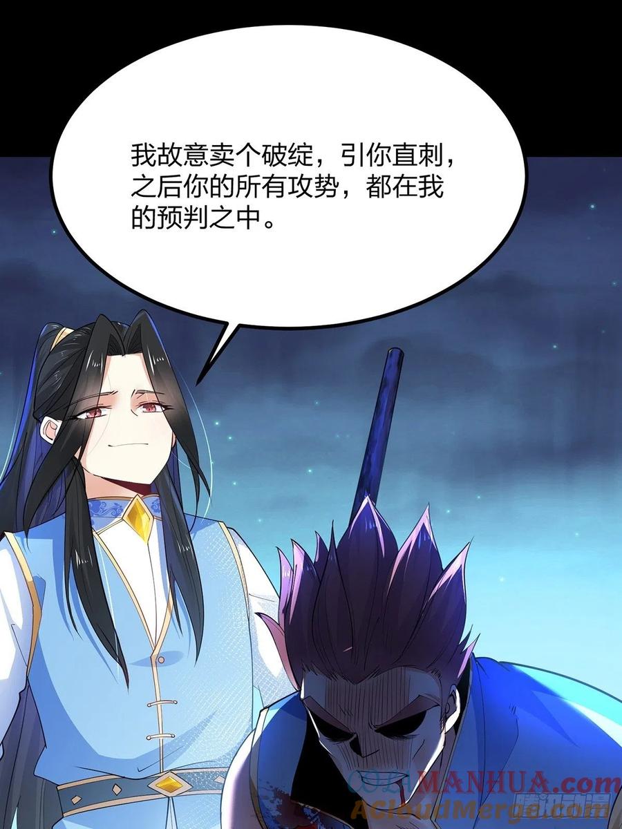 34杀人诛心-混沌剑神-17K漫画（第45张）