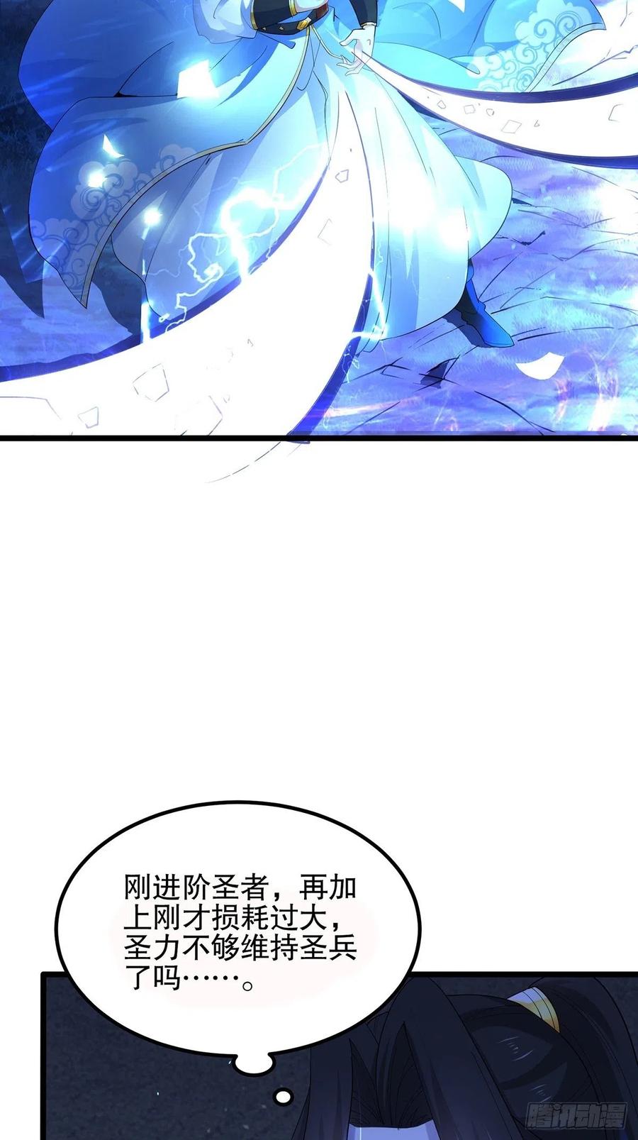 34杀人诛心-混沌剑神-17K漫画（第5张）