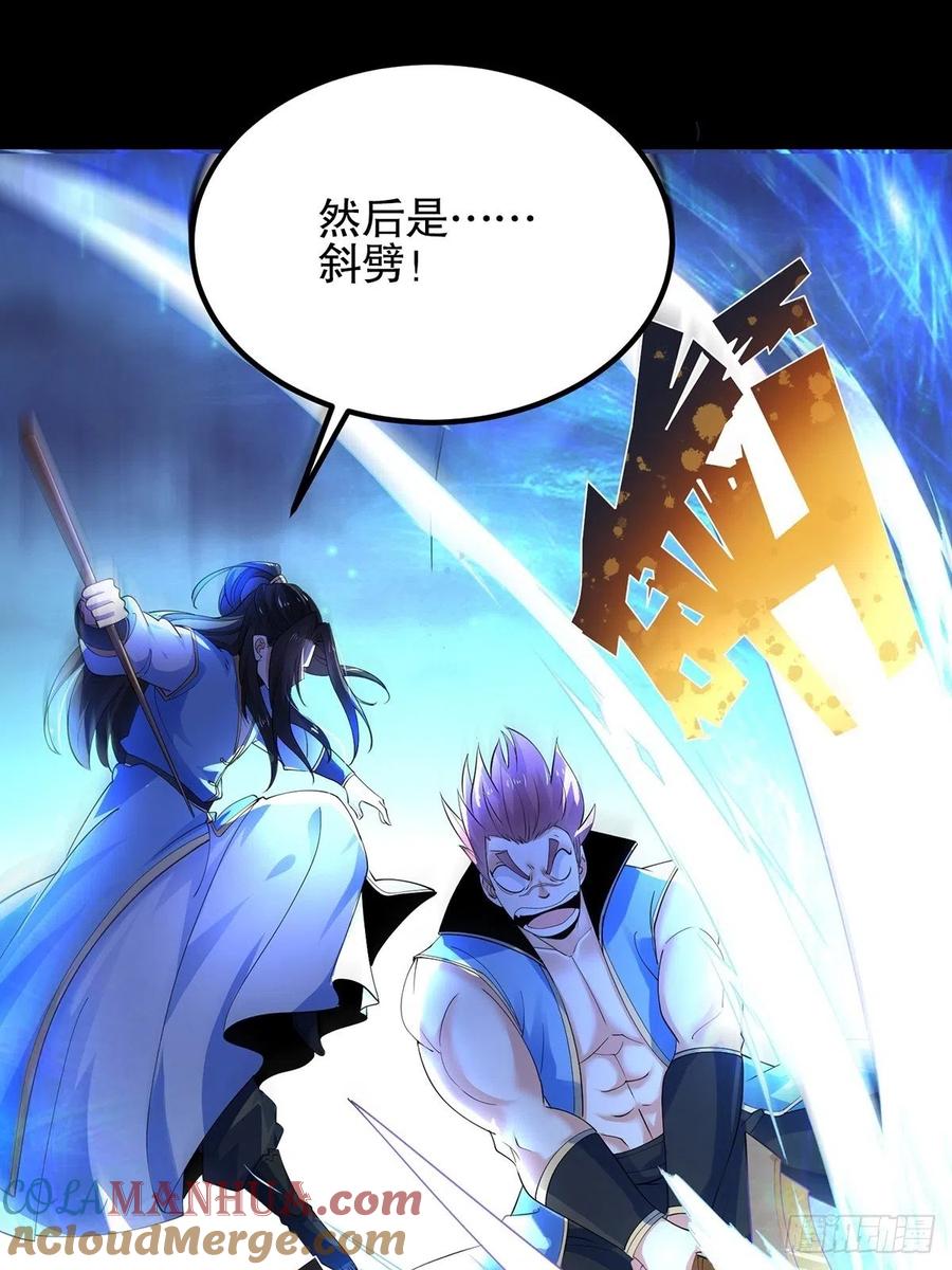 34杀人诛心-混沌剑神-17K漫画（第36张）