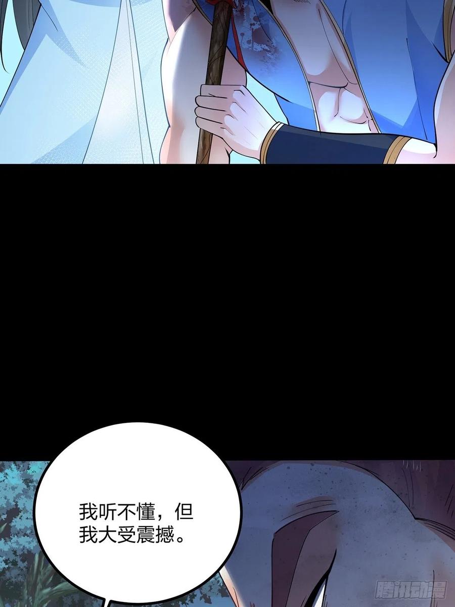 34杀人诛心-混沌剑神-17K漫画（第46张）