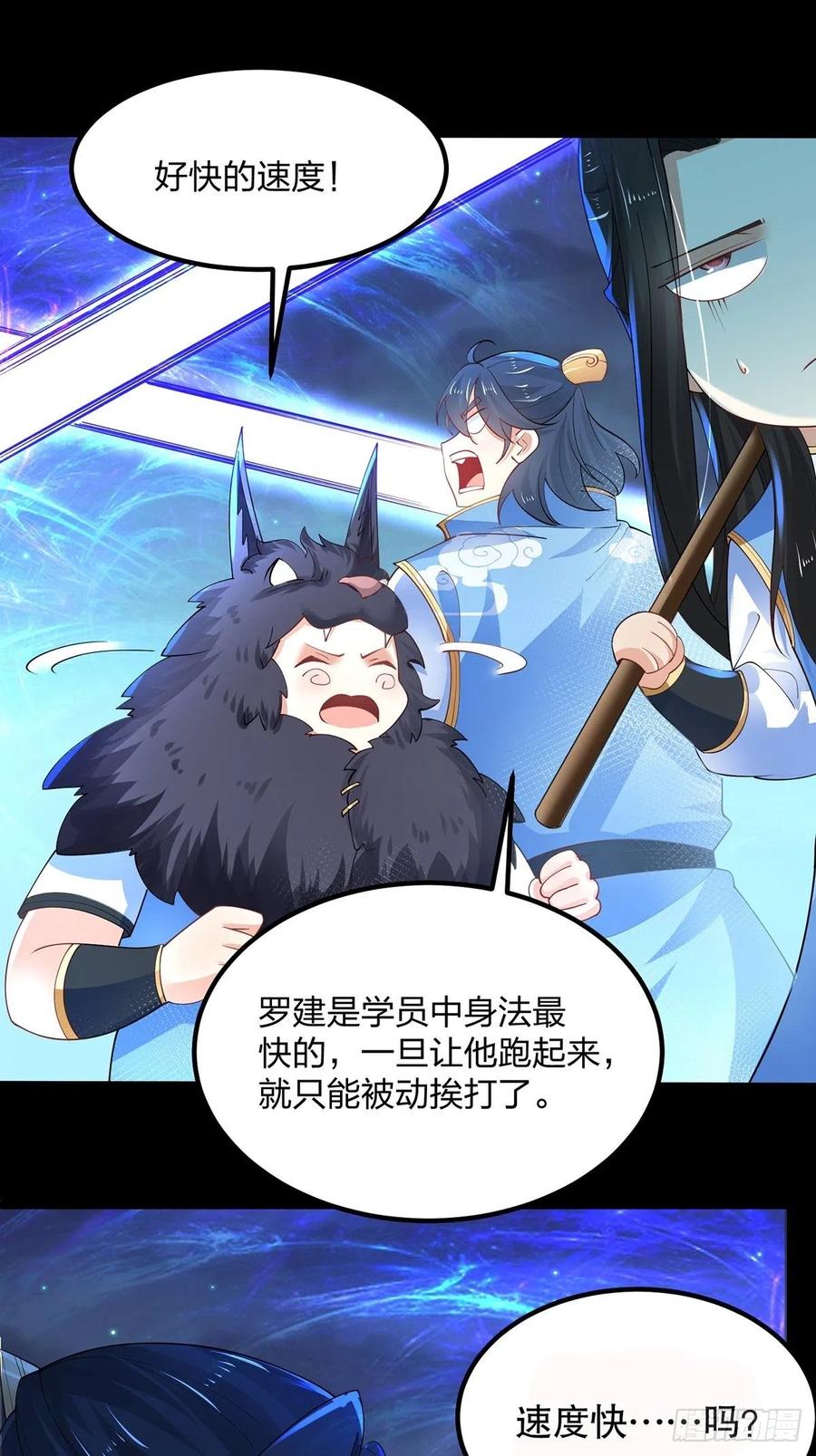34杀人诛心-混沌剑神-17K漫画（第23张）