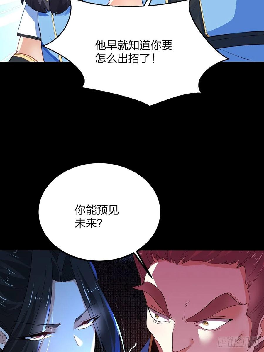 34杀人诛心-混沌剑神-17K漫画（第43张）