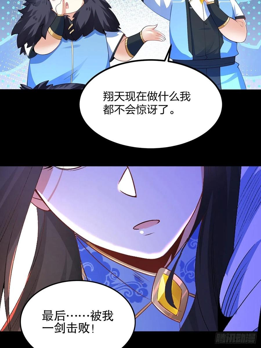 34杀人诛心-混沌剑神-17K漫画（第38张）