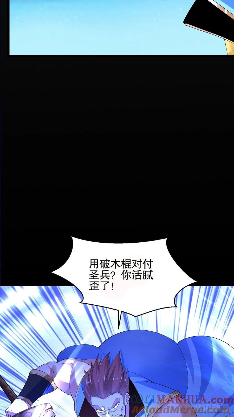 34杀人诛心-混沌剑神-17K漫画（第18张）