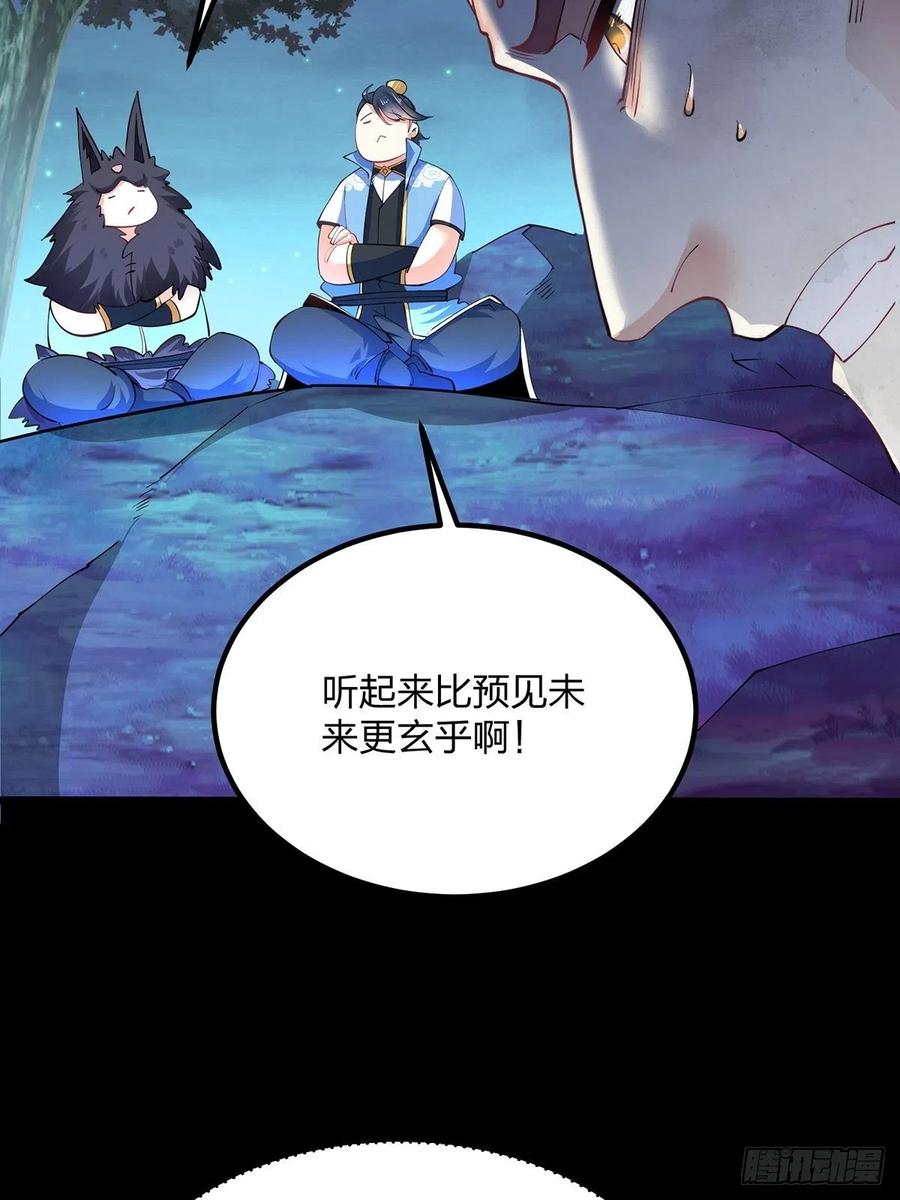 34杀人诛心-混沌剑神-17K漫画（第47张）