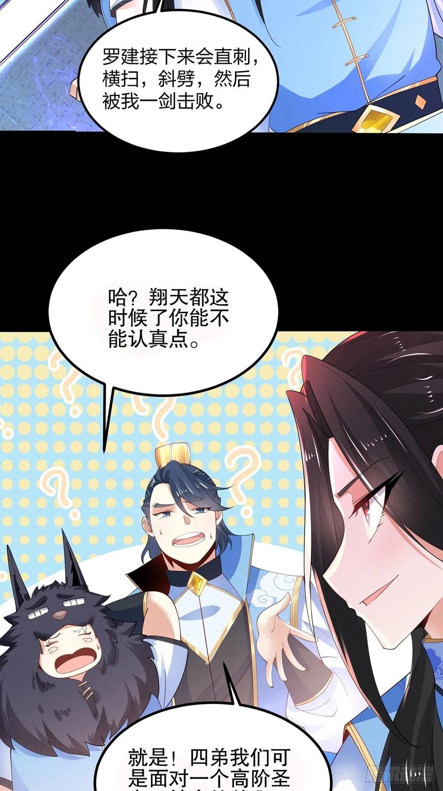 34杀人诛心-混沌剑神-17K漫画（第25张）