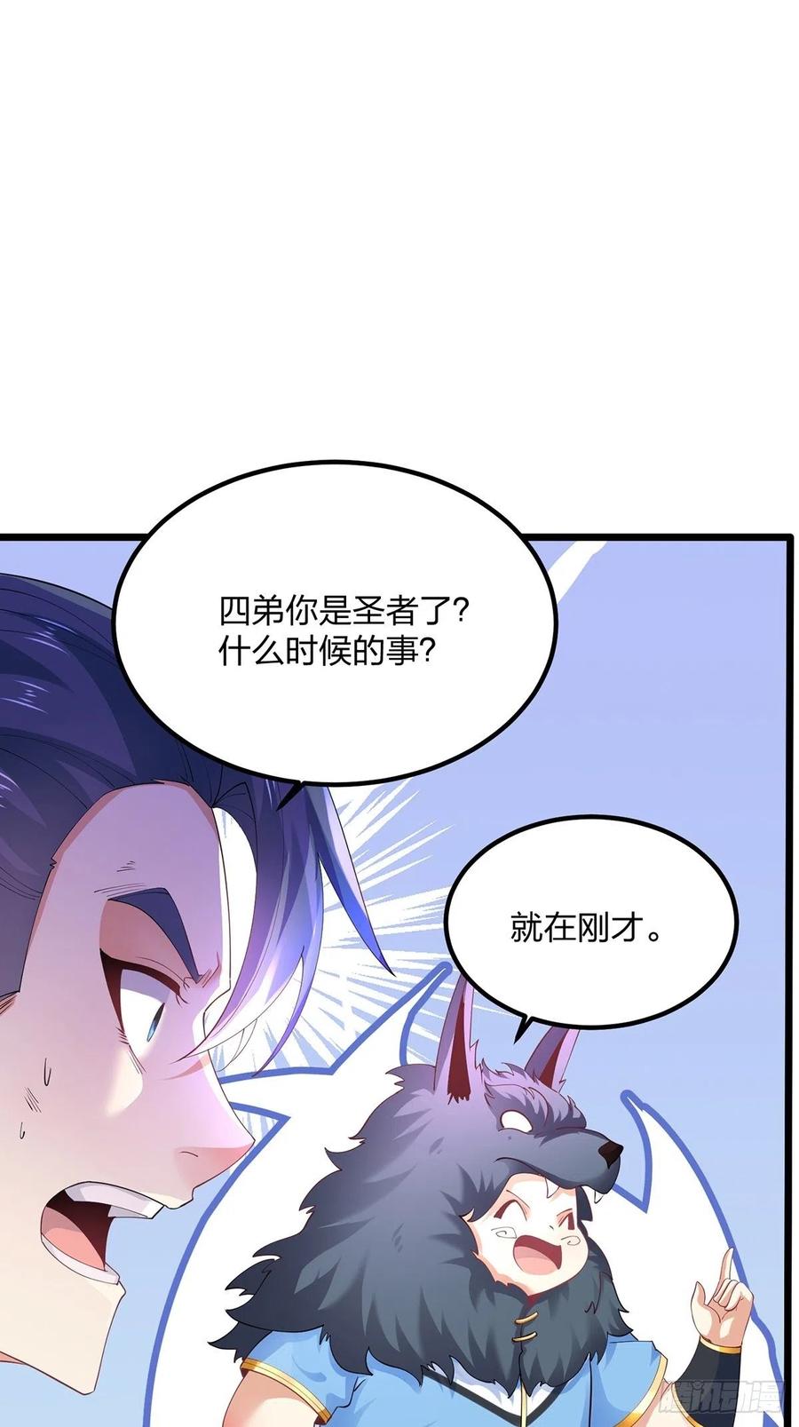 34杀人诛心-混沌剑神-17K漫画（第2张）
