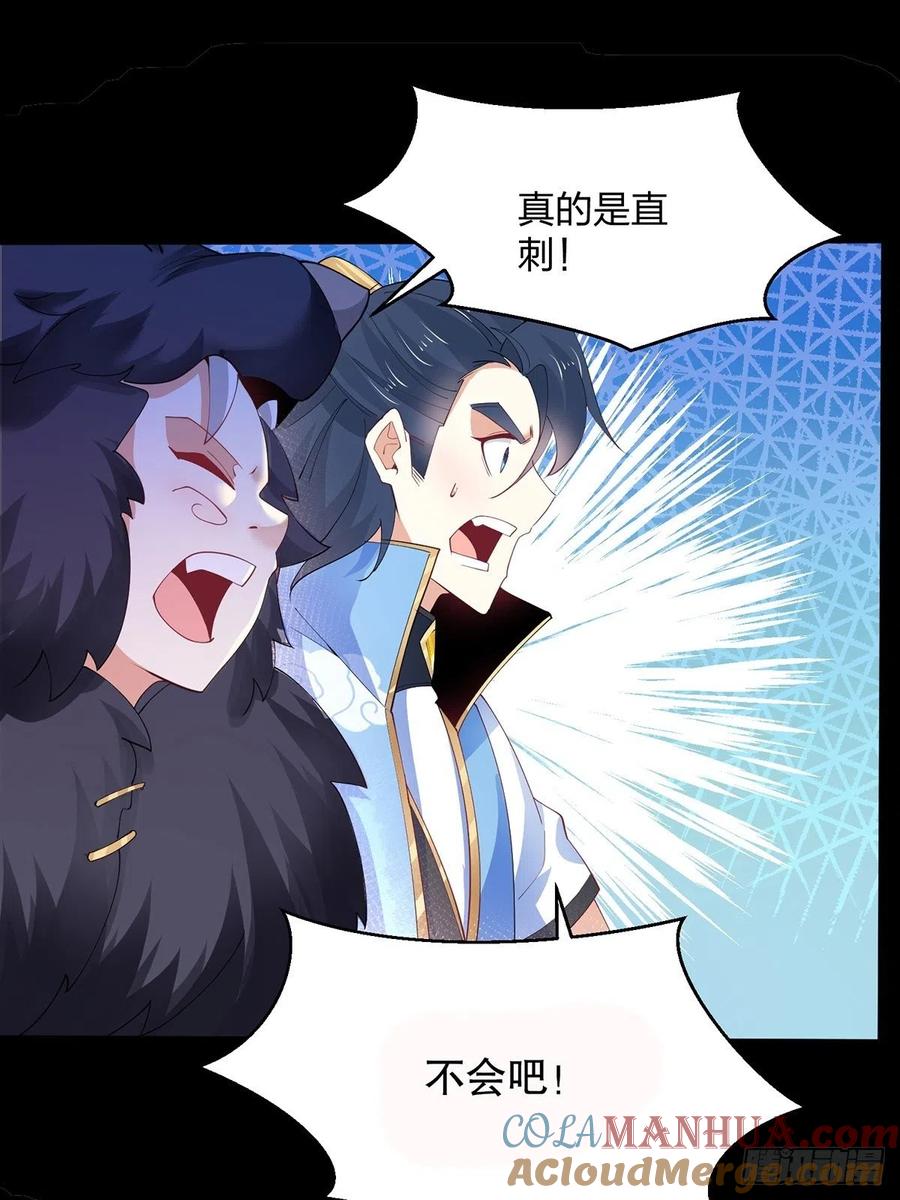34杀人诛心-混沌剑神-17K漫画（第30张）