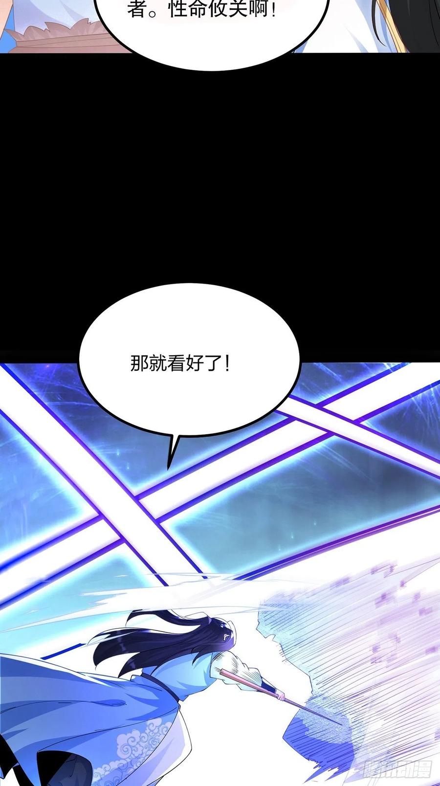 34杀人诛心-混沌剑神-17K漫画（第26张）