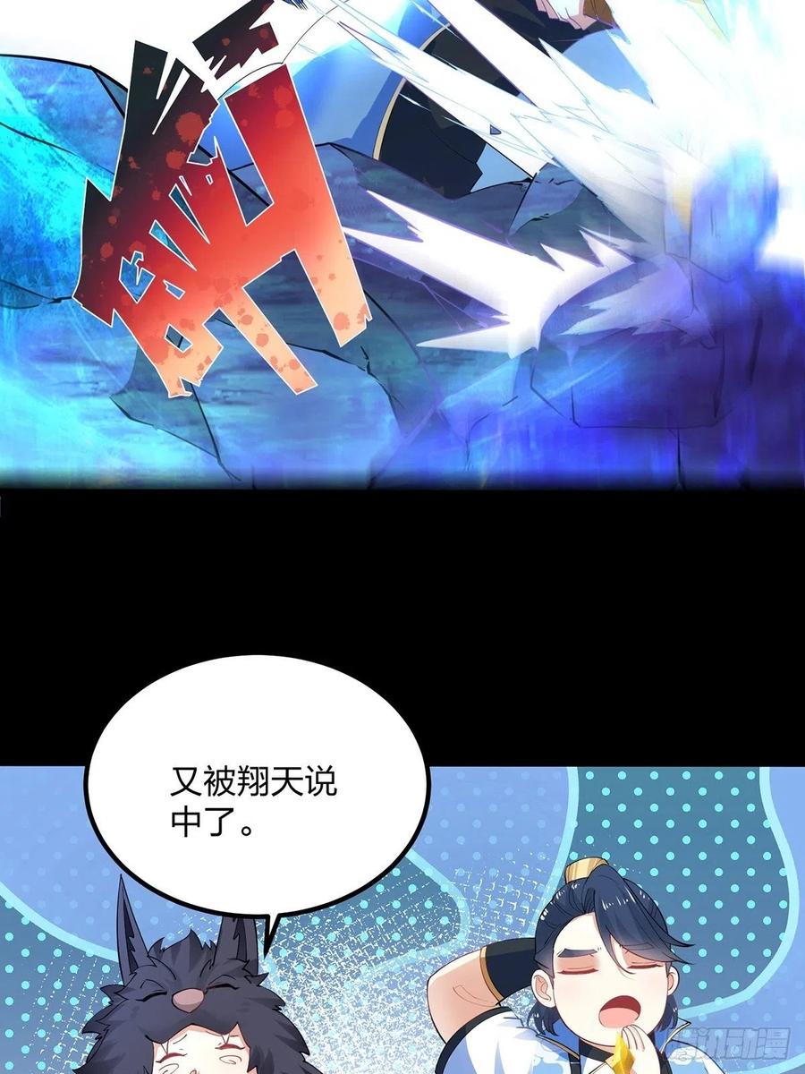 34杀人诛心-混沌剑神-17K漫画（第37张）