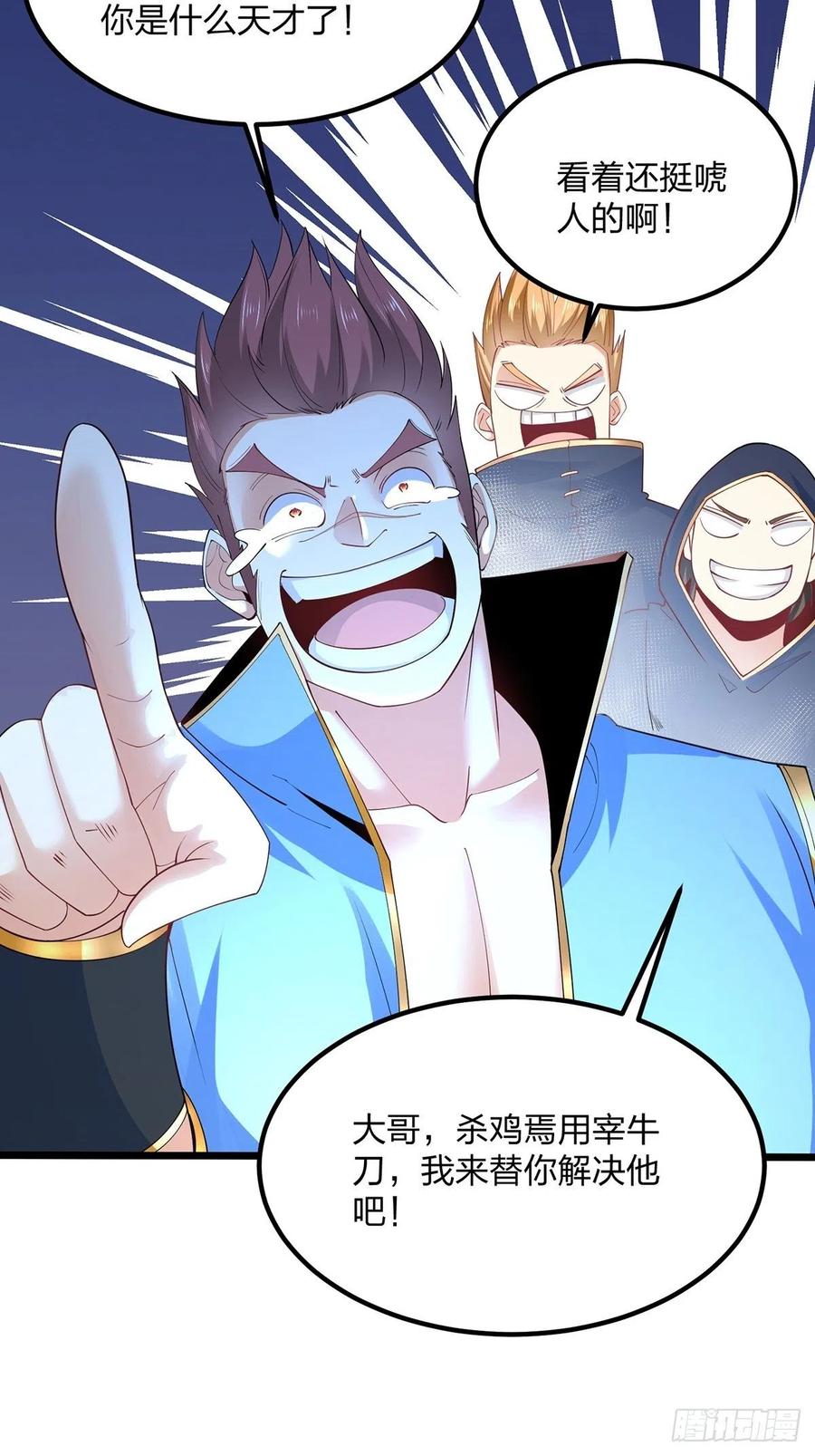 34杀人诛心-混沌剑神-17K漫画（第7张）