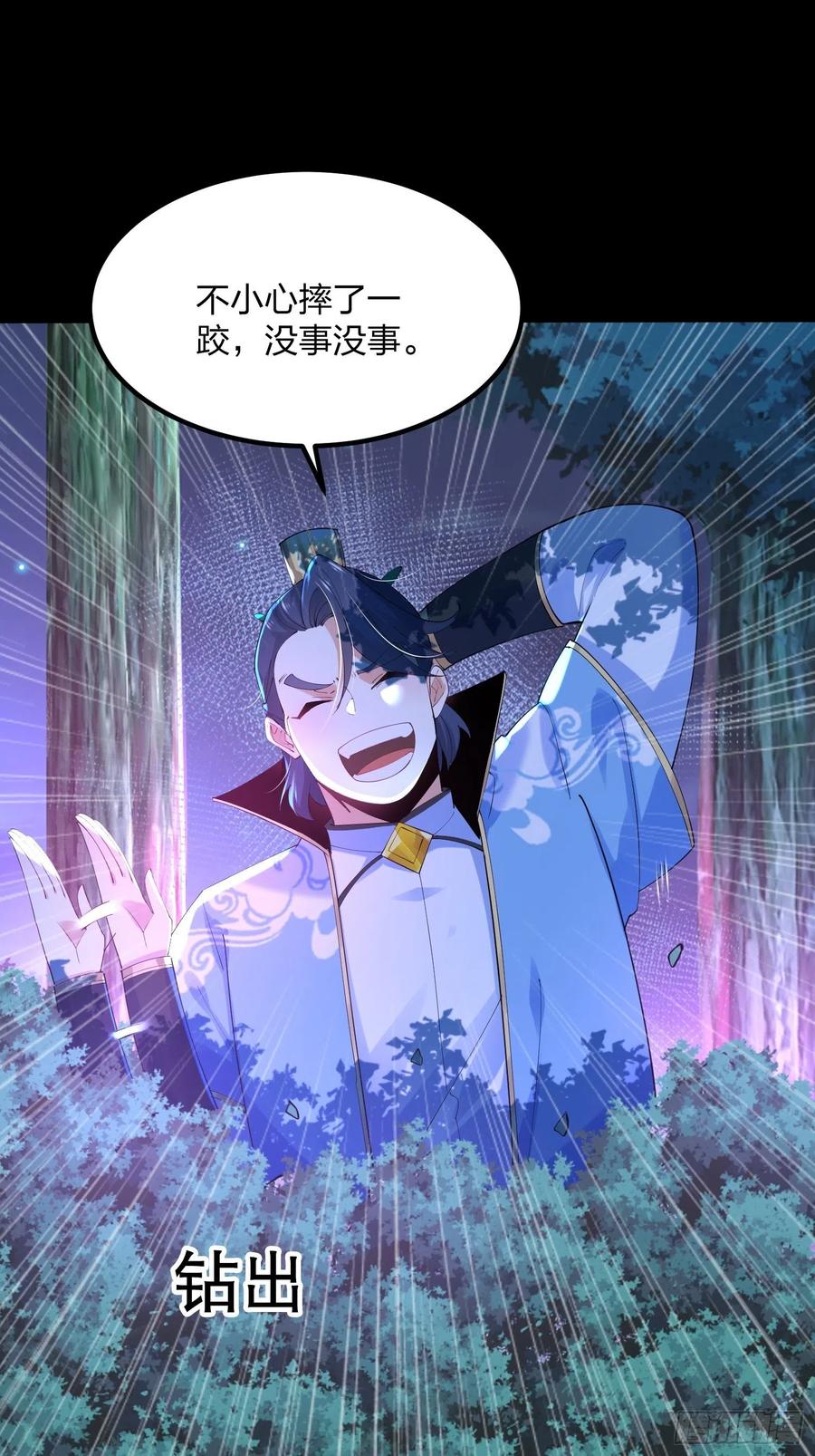 35森林之谜-混沌剑神-17K漫画（第18张）