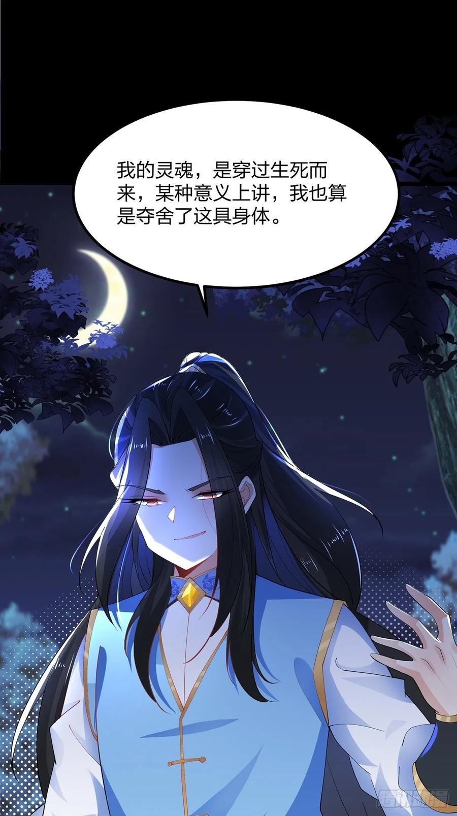 36剑斩心魔-混沌剑神-17K漫画（第37张）