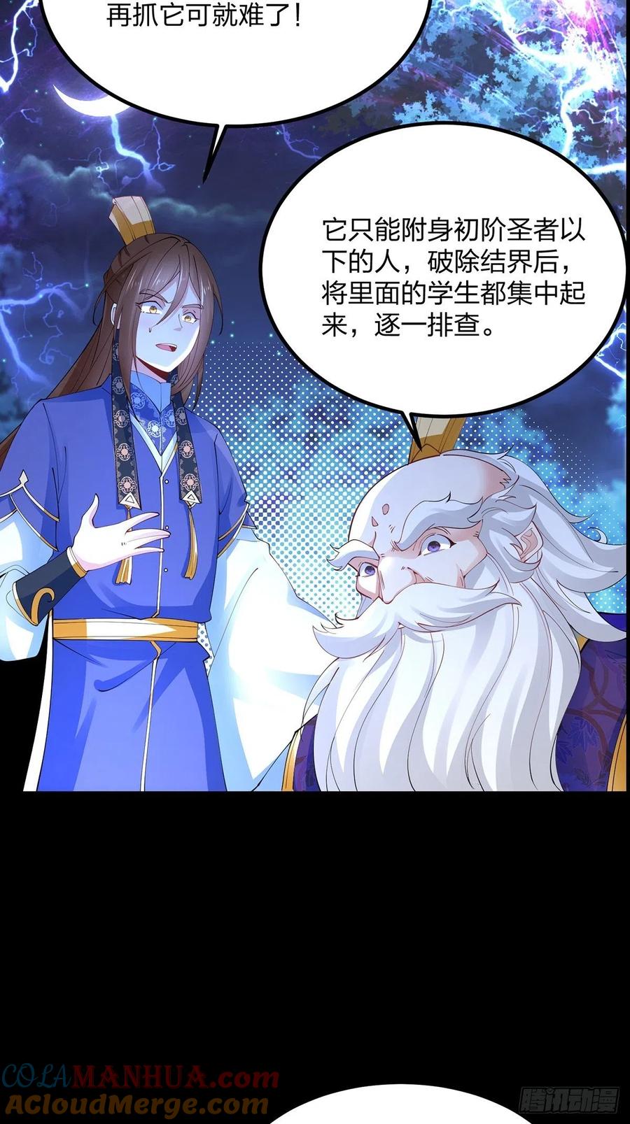 36剑斩心魔-混沌剑神-17K漫画（第4张）