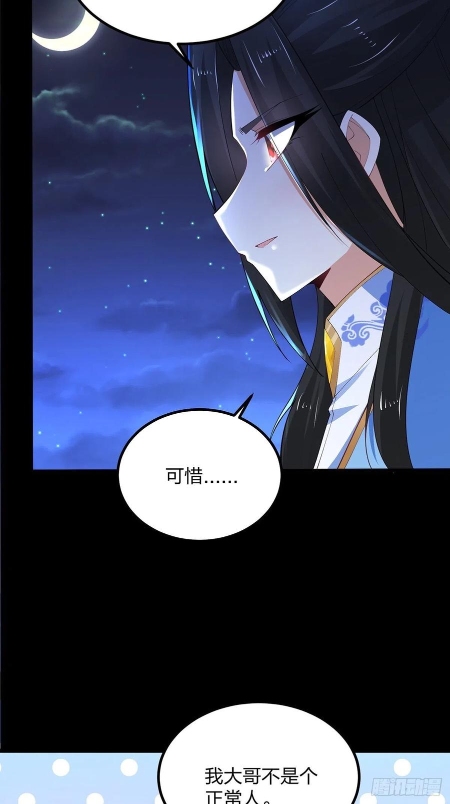 36剑斩心魔-混沌剑神-17K漫画（第29张）
