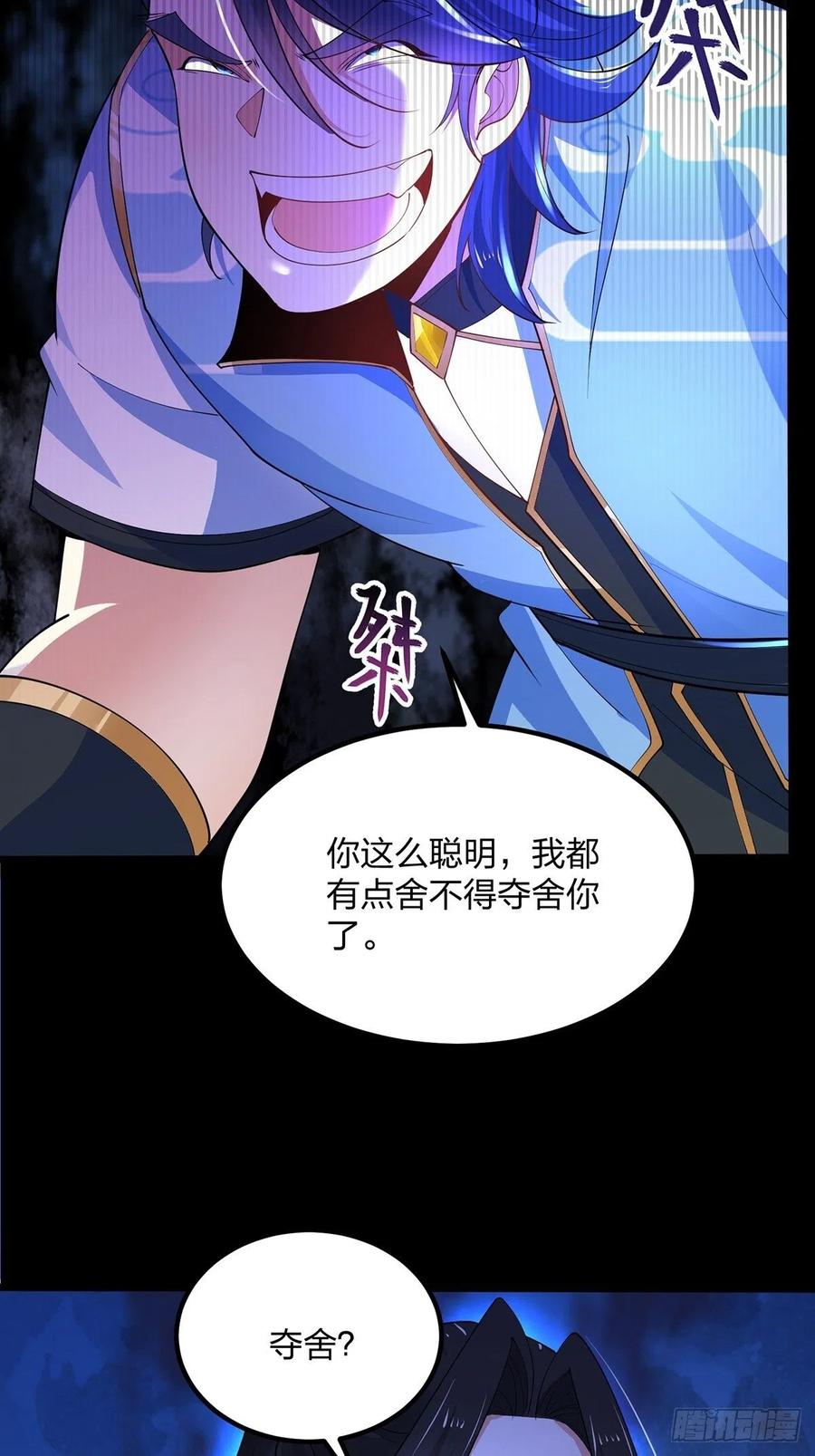 36剑斩心魔-混沌剑神-17K漫画（第31张）