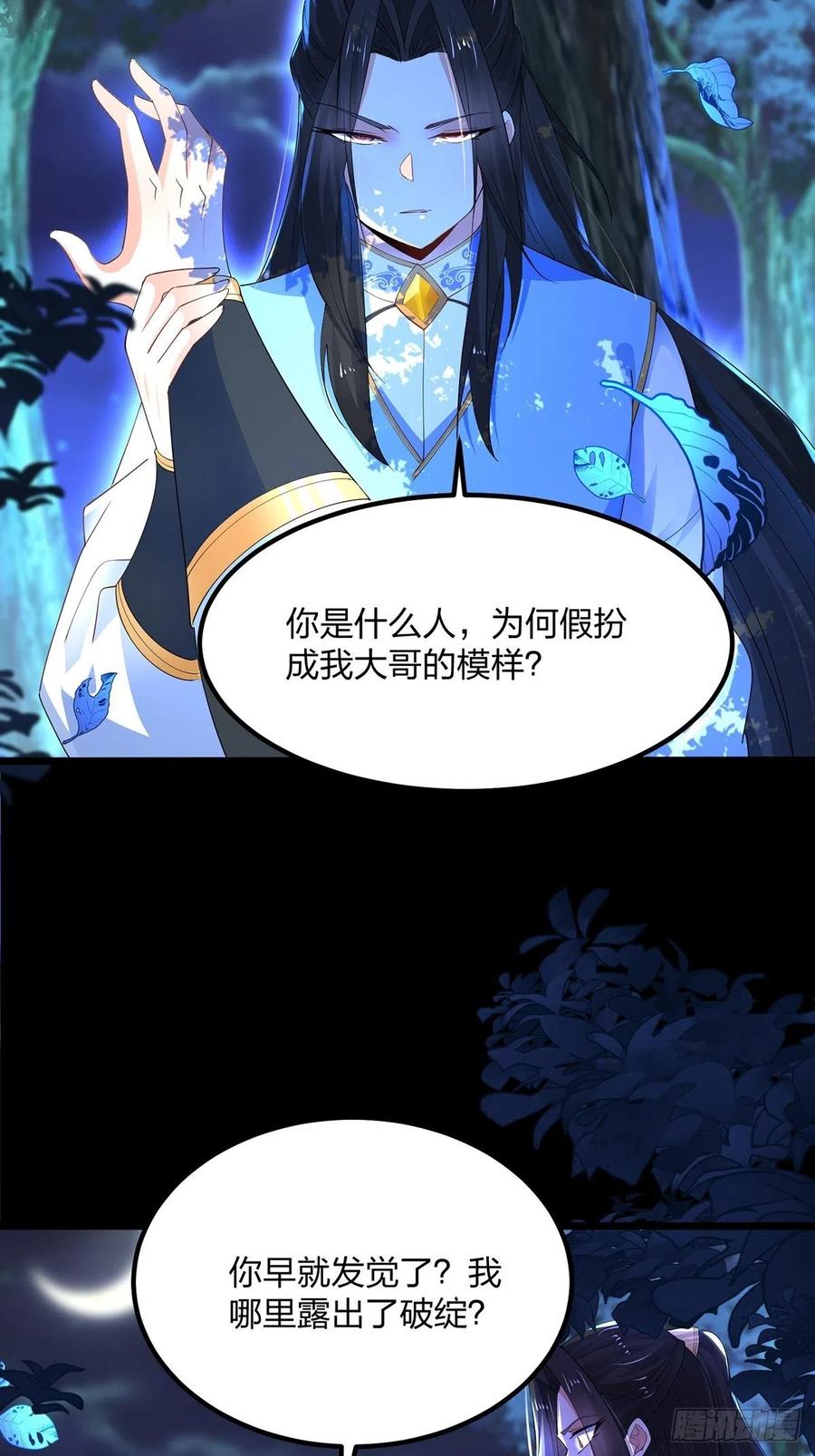 36剑斩心魔-混沌剑神-17K漫画（第27张）