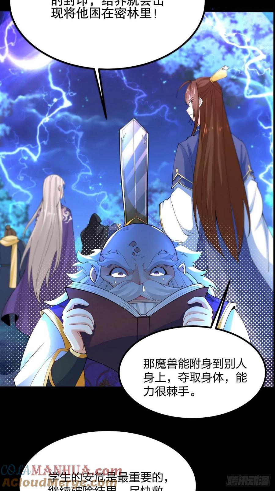 36剑斩心魔-混沌剑神-17K漫画（第2张）