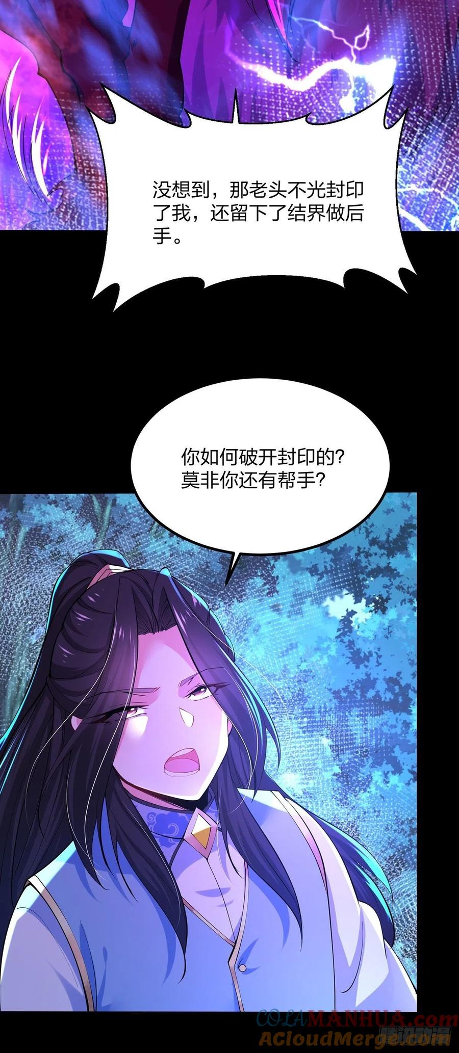 37密林的真相-混沌剑神-17K漫画（第30张）