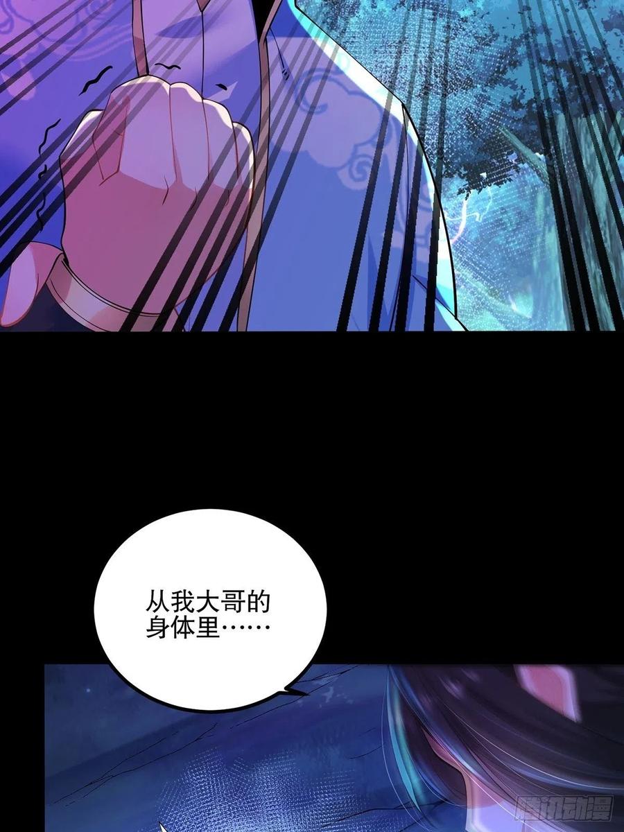 37密林的真相-混沌剑神-17K漫画（第9张）