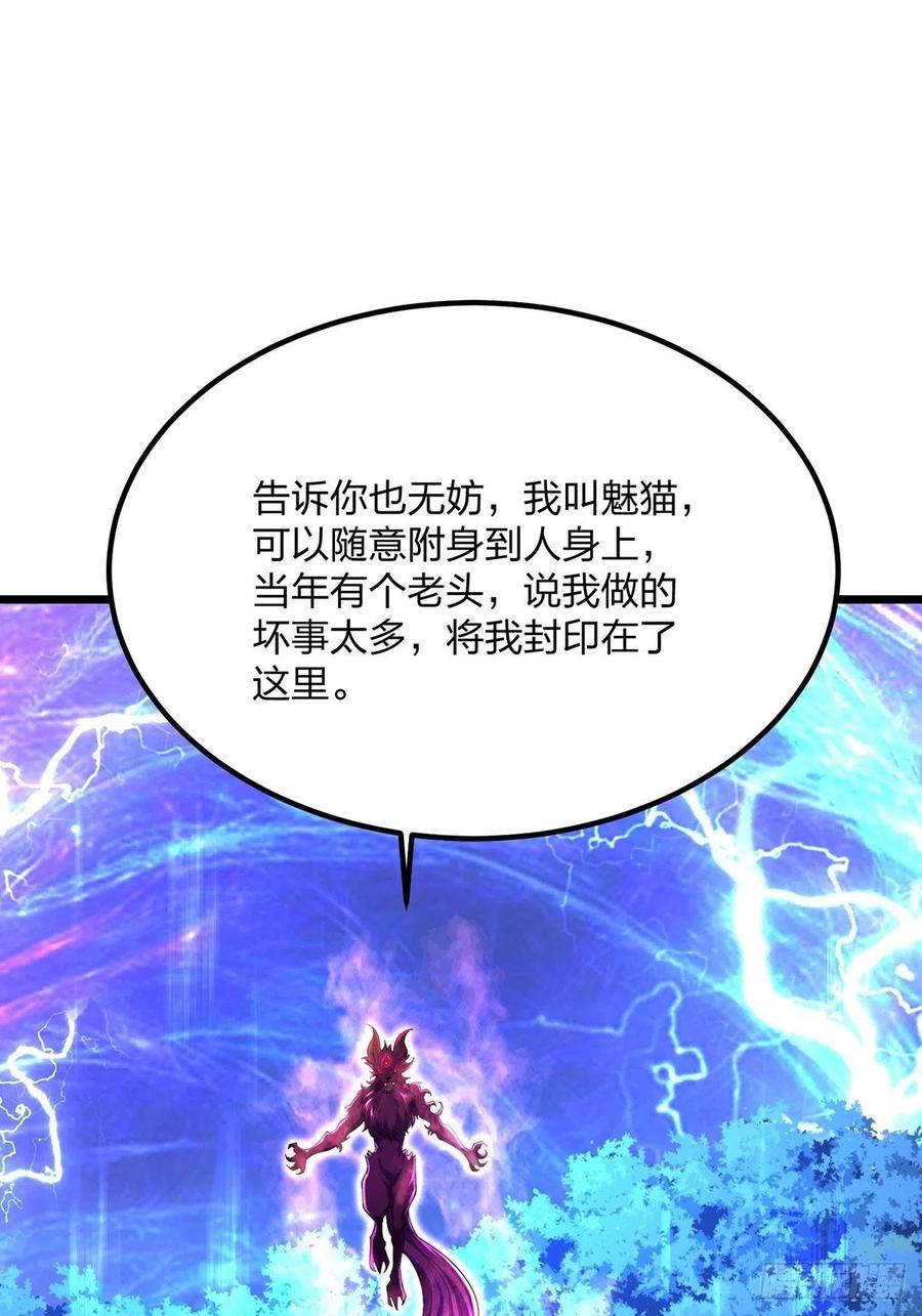37密林的真相-混沌剑神-17K漫画（第27张）