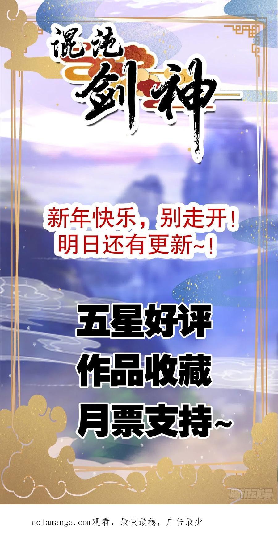 37密林的真相-混沌剑神-17K漫画（第39张）