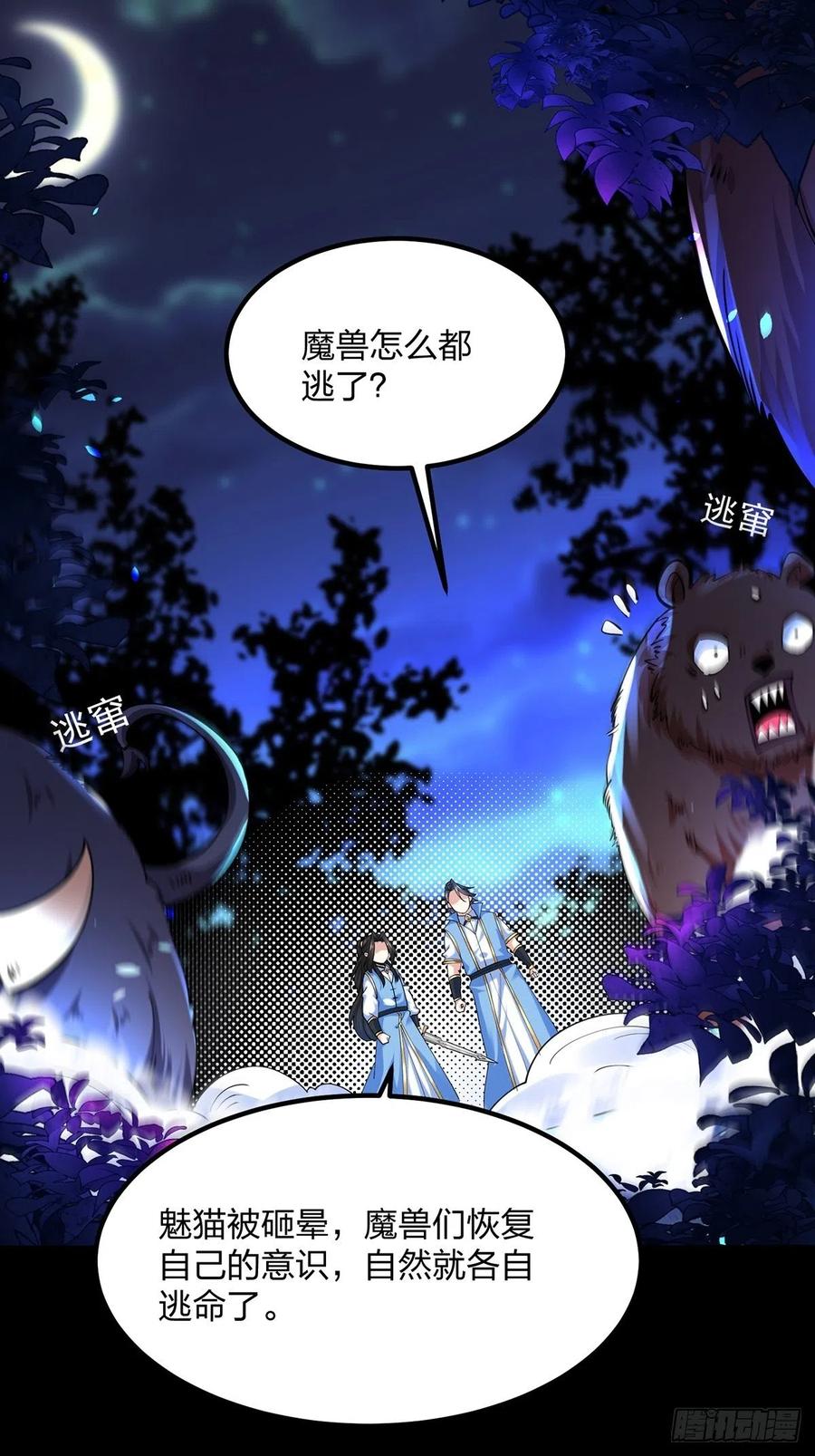 38意外的胜利-混沌剑神-17K漫画（第38张）