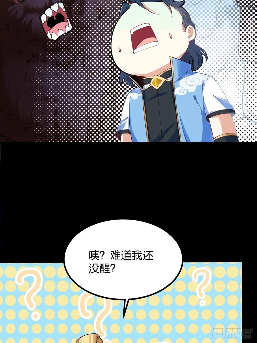 38意外的胜利-混沌剑神-17K漫画（第4张）