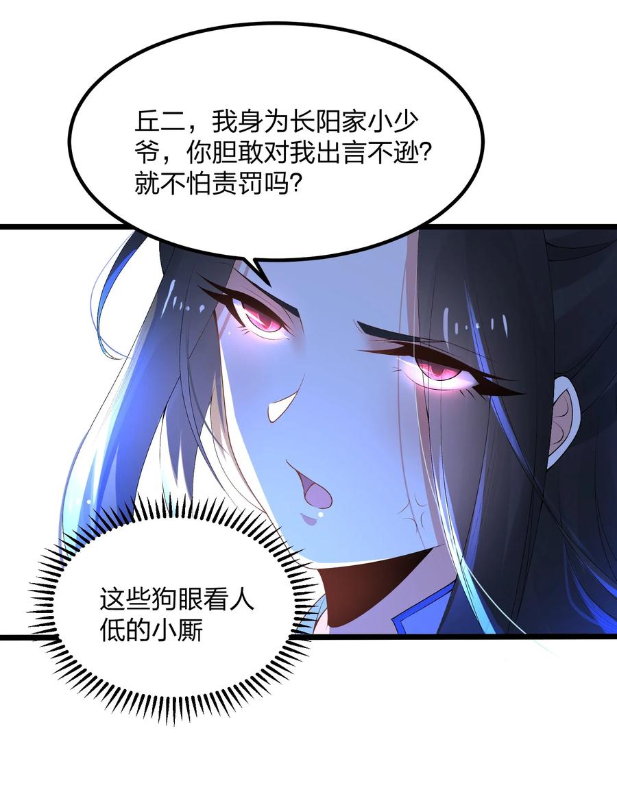 3不打脸怎么当主角-混沌剑神-17K漫画（第27张）