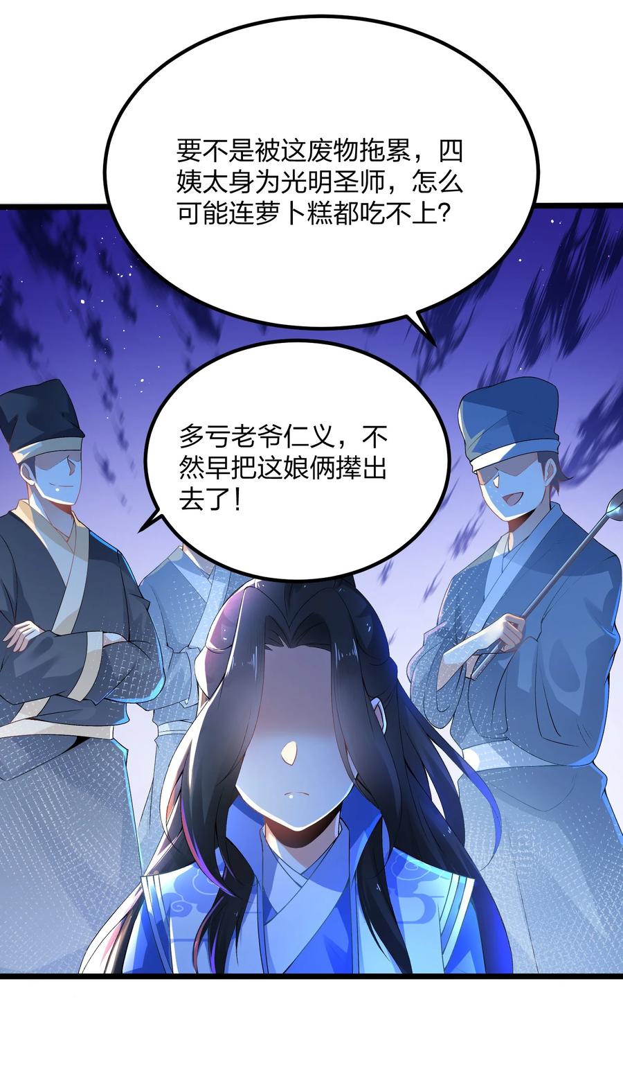 3不打脸怎么当主角-混沌剑神-17K漫画（第31张）