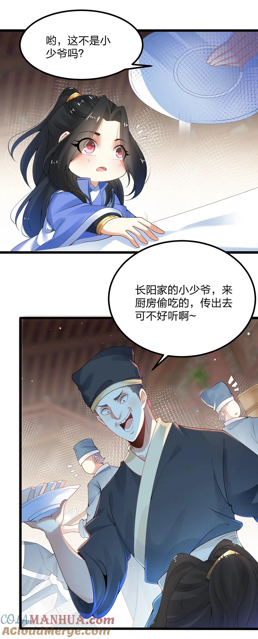 3不打脸怎么当主角-混沌剑神-17K漫画（第26张）