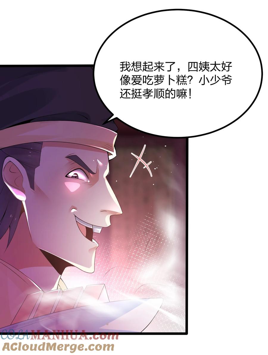 3不打脸怎么当主角-混沌剑神-17K漫画（第30张）