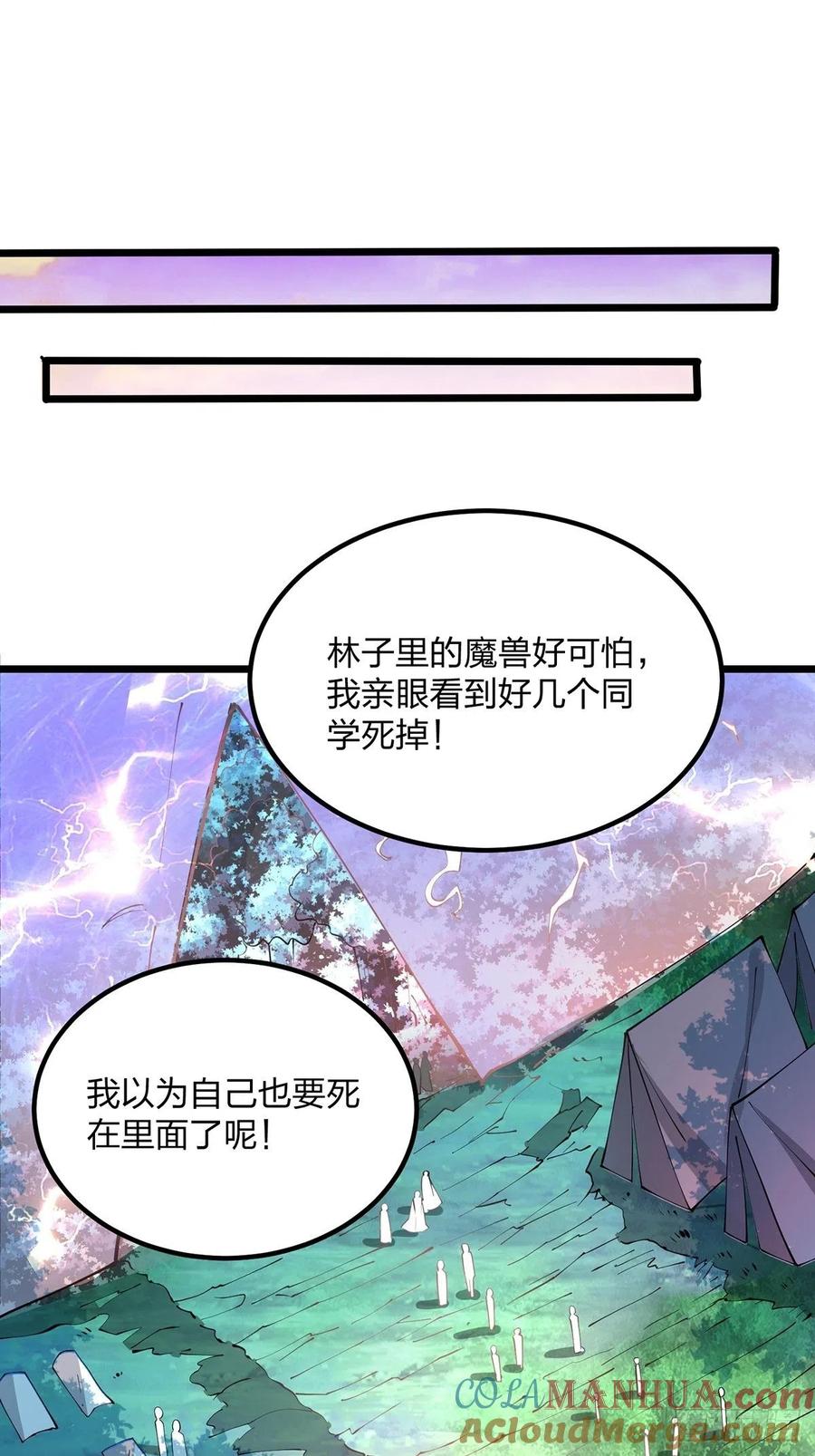39离开密林-混沌剑神-17K漫画（第6张）