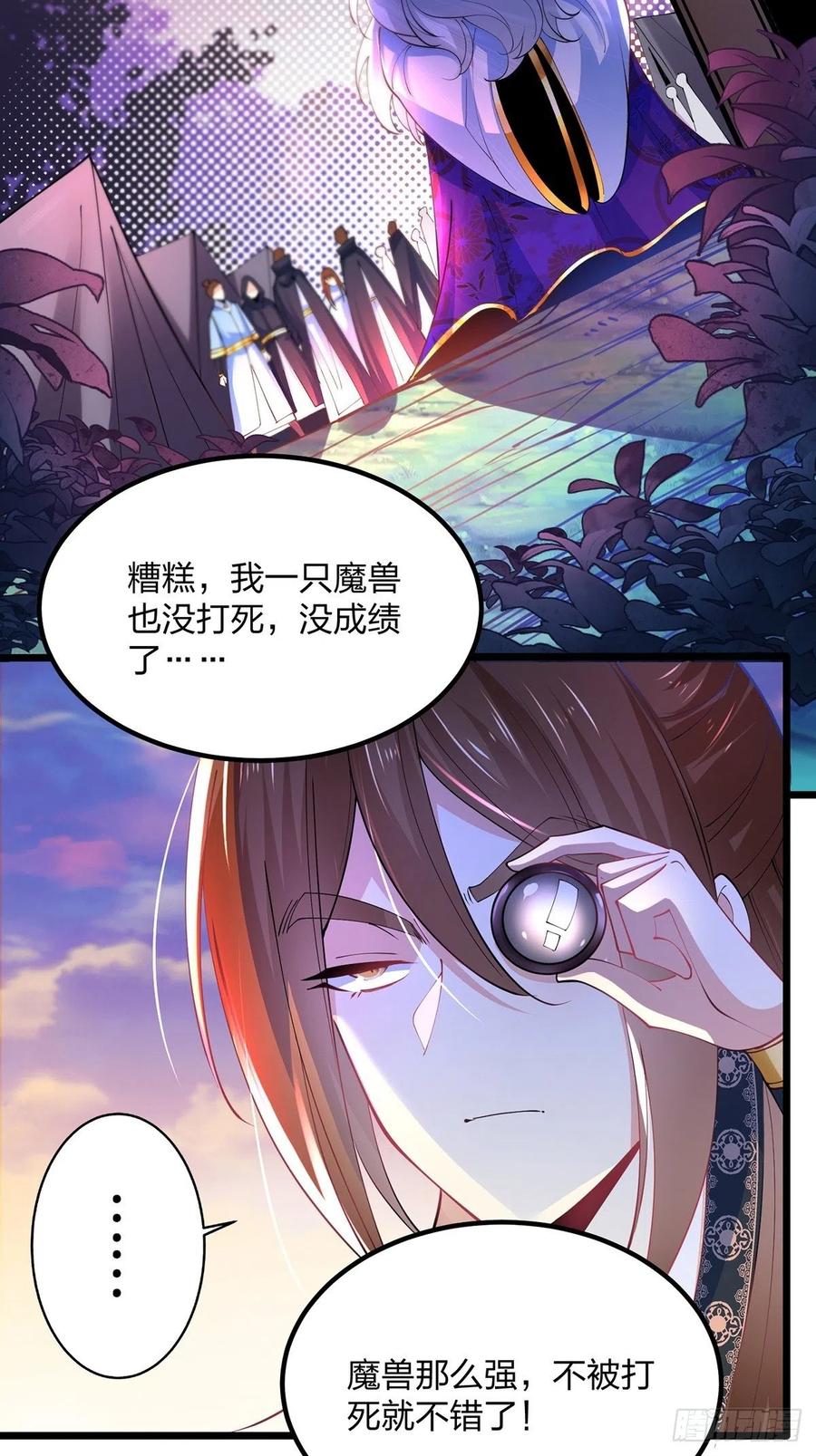 39离开密林-混沌剑神-17K漫画（第19张）