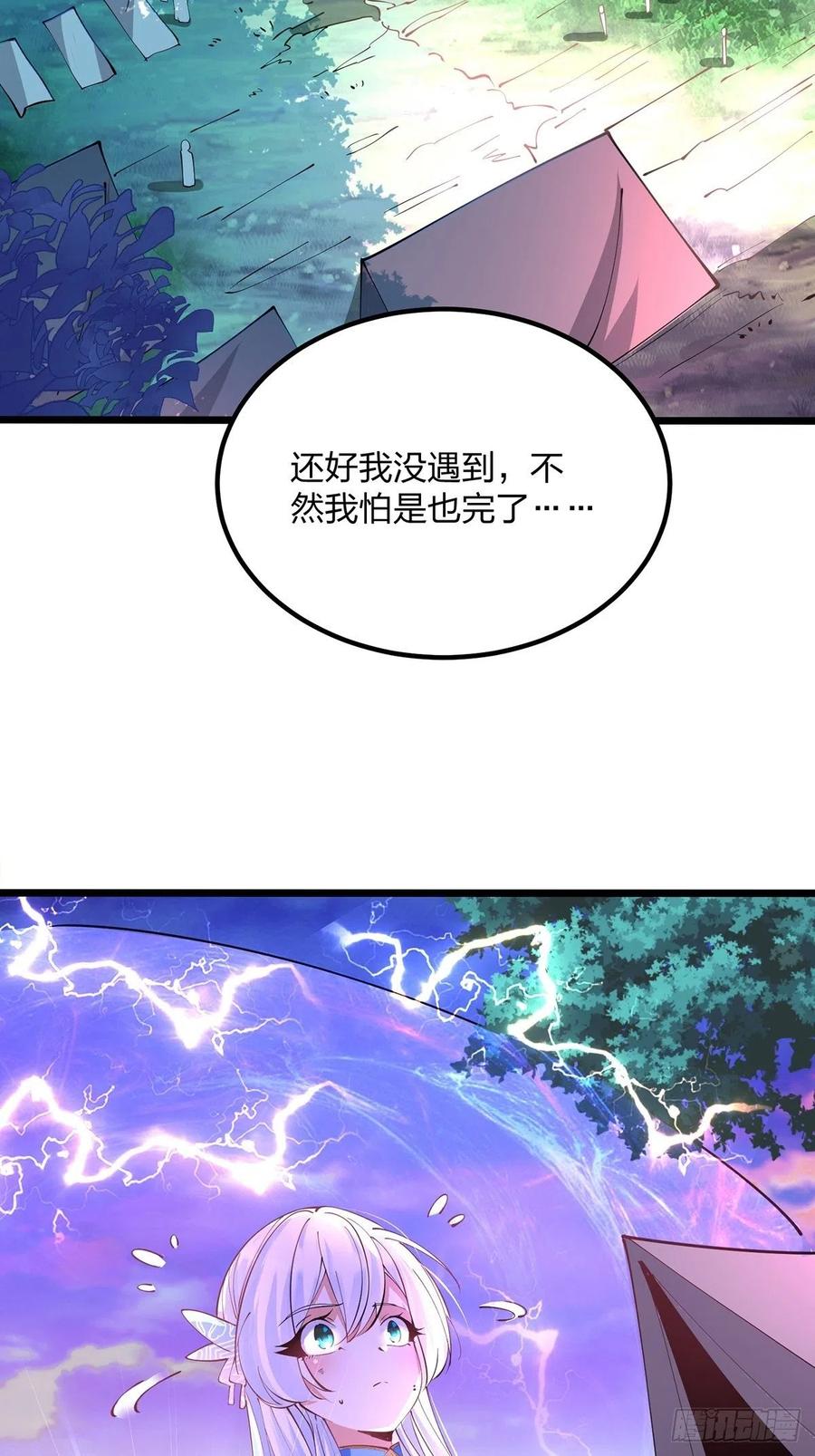 39离开密林-混沌剑神-17K漫画（第7张）