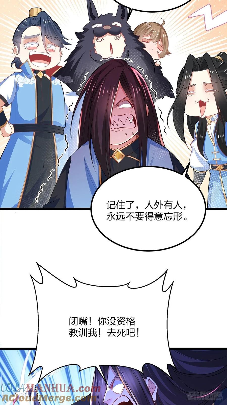40魔核之争-混沌剑神-17K漫画（第26张）
