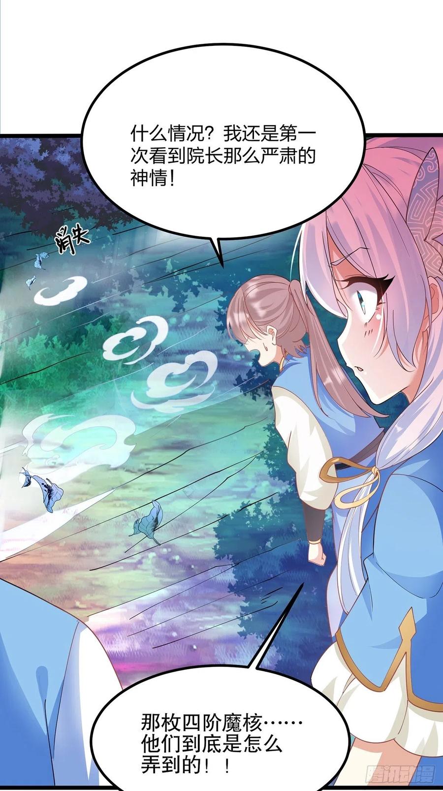 40魔核之争-混沌剑神-17K漫画（第31张）