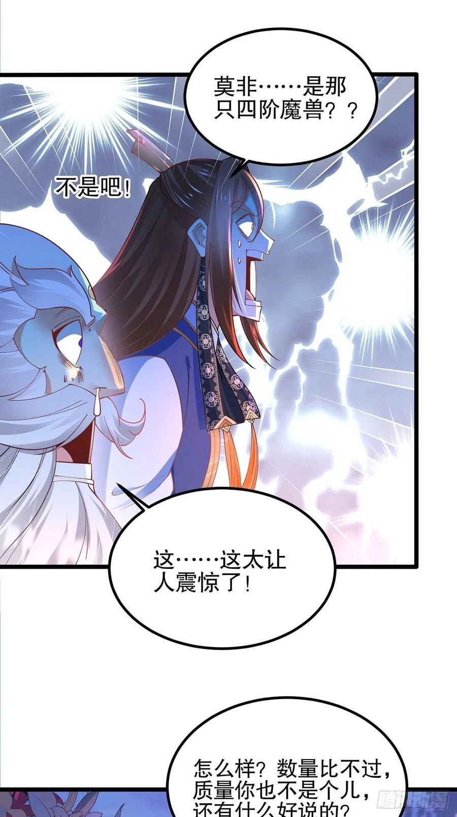 40魔核之争-混沌剑神-17K漫画（第23张）