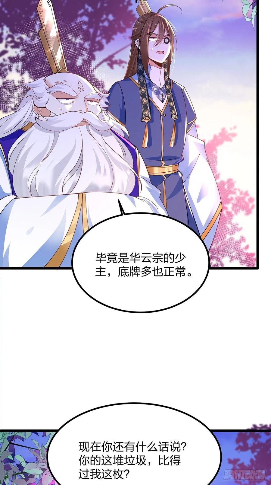 40魔核之争-混沌剑神-17K漫画（第15张）