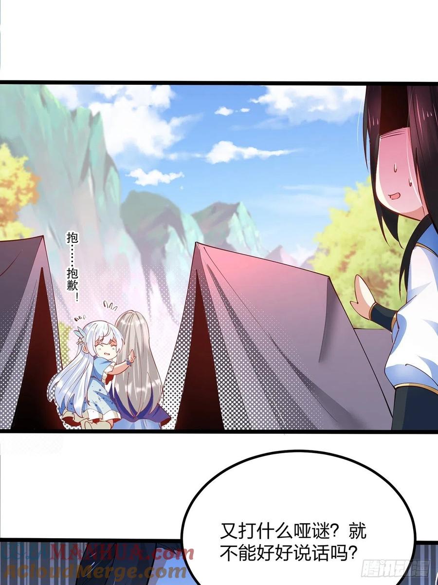 41赐婚？-混沌剑神-17K漫画（第30张）