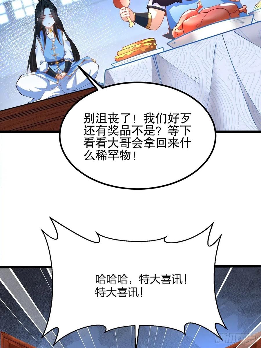 41赐婚？-混沌剑神-17K漫画（第33张）