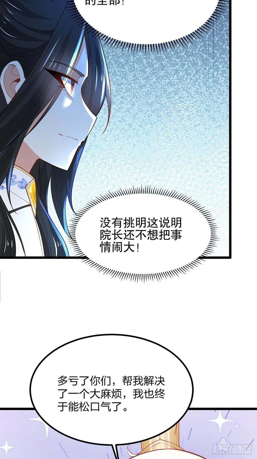 41赐婚？-混沌剑神-17K漫画（第9张）
