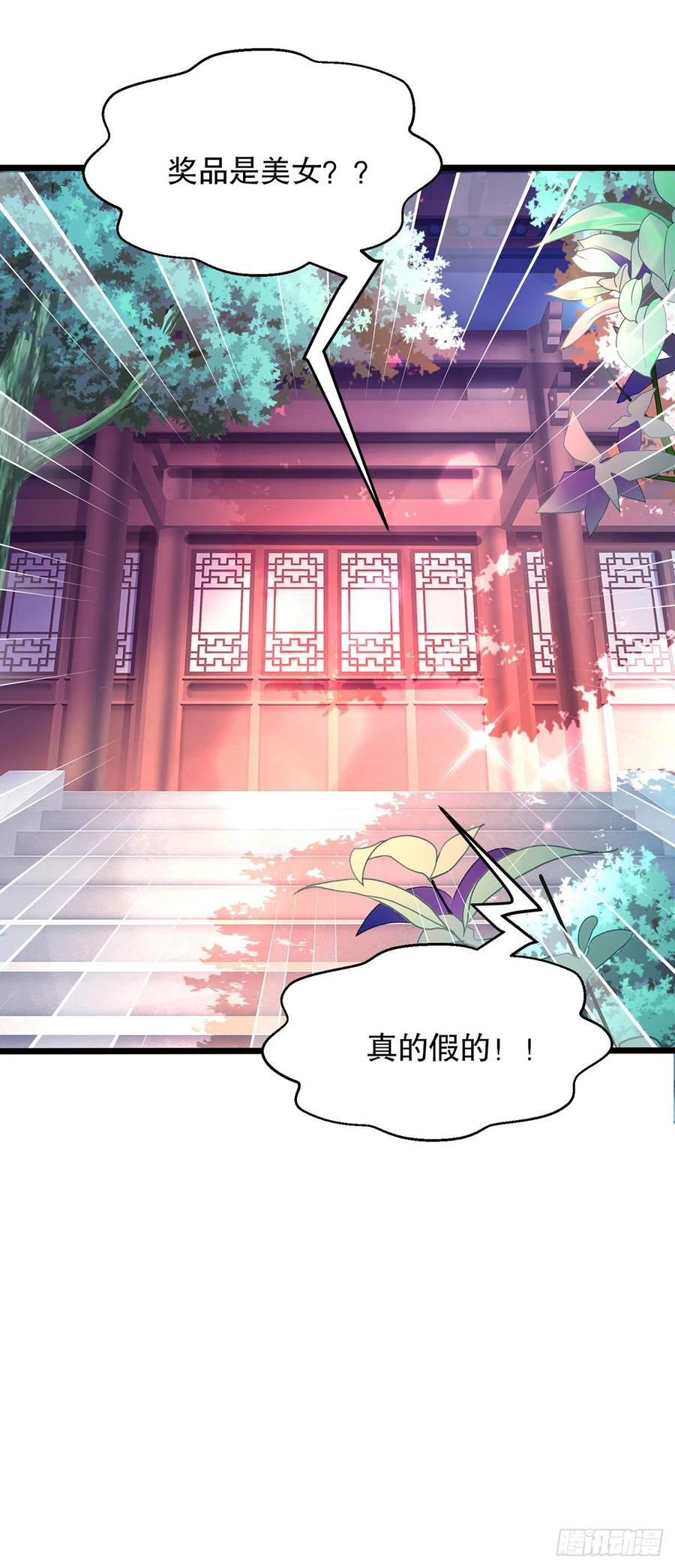 41赐婚？-混沌剑神-17K漫画（第37张）