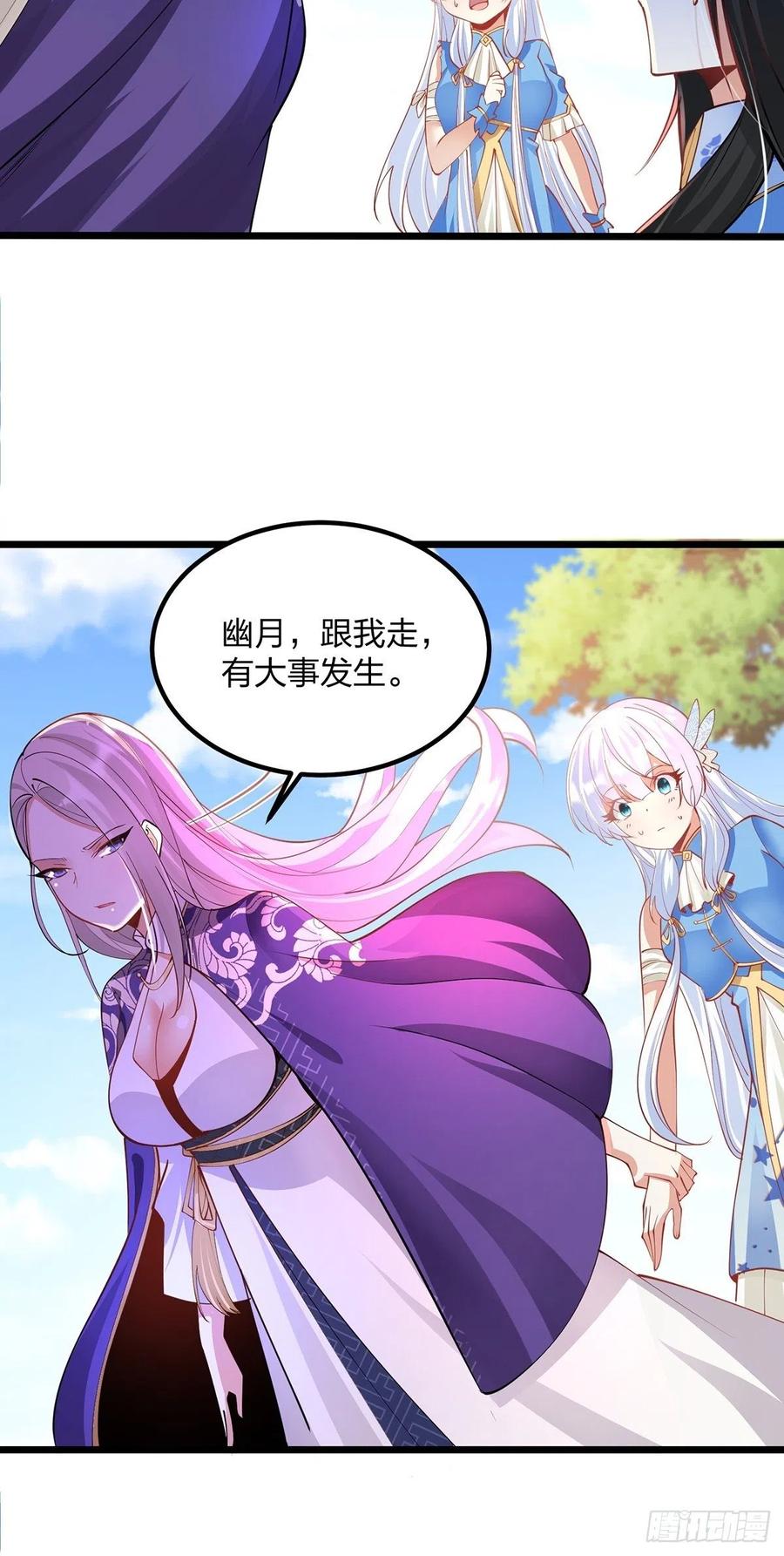 41赐婚？-混沌剑神-17K漫画（第29张）