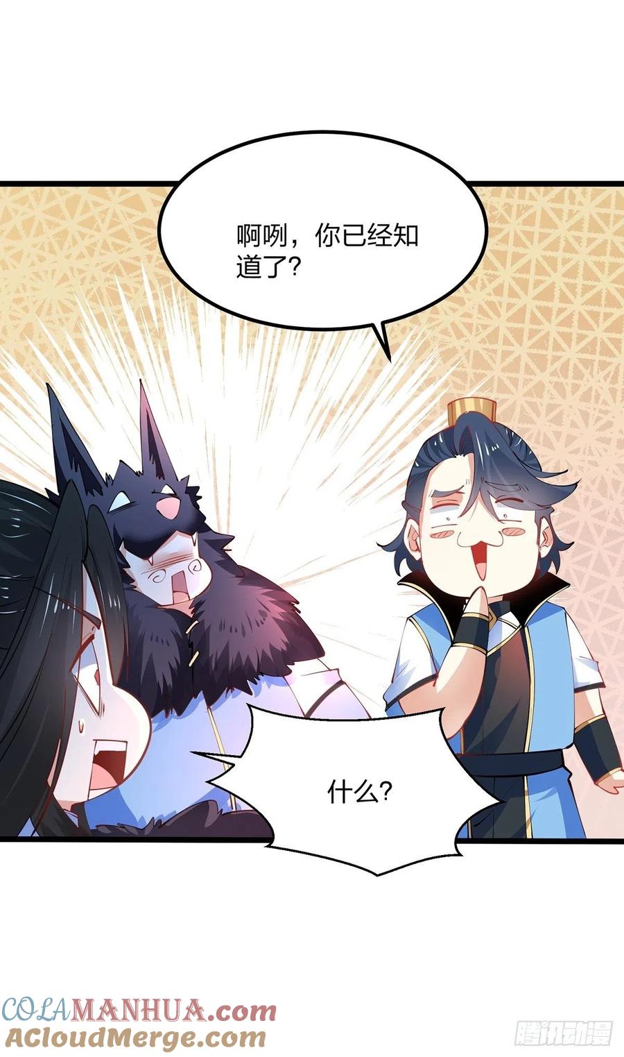 41赐婚？-混沌剑神-17K漫画（第36张）