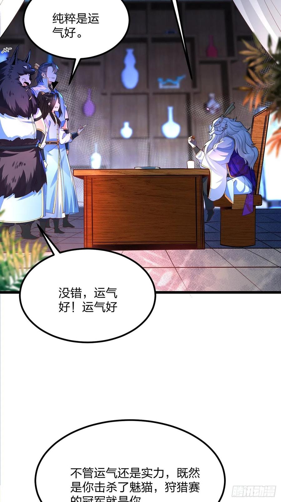 41赐婚？-混沌剑神-17K漫画（第7张）